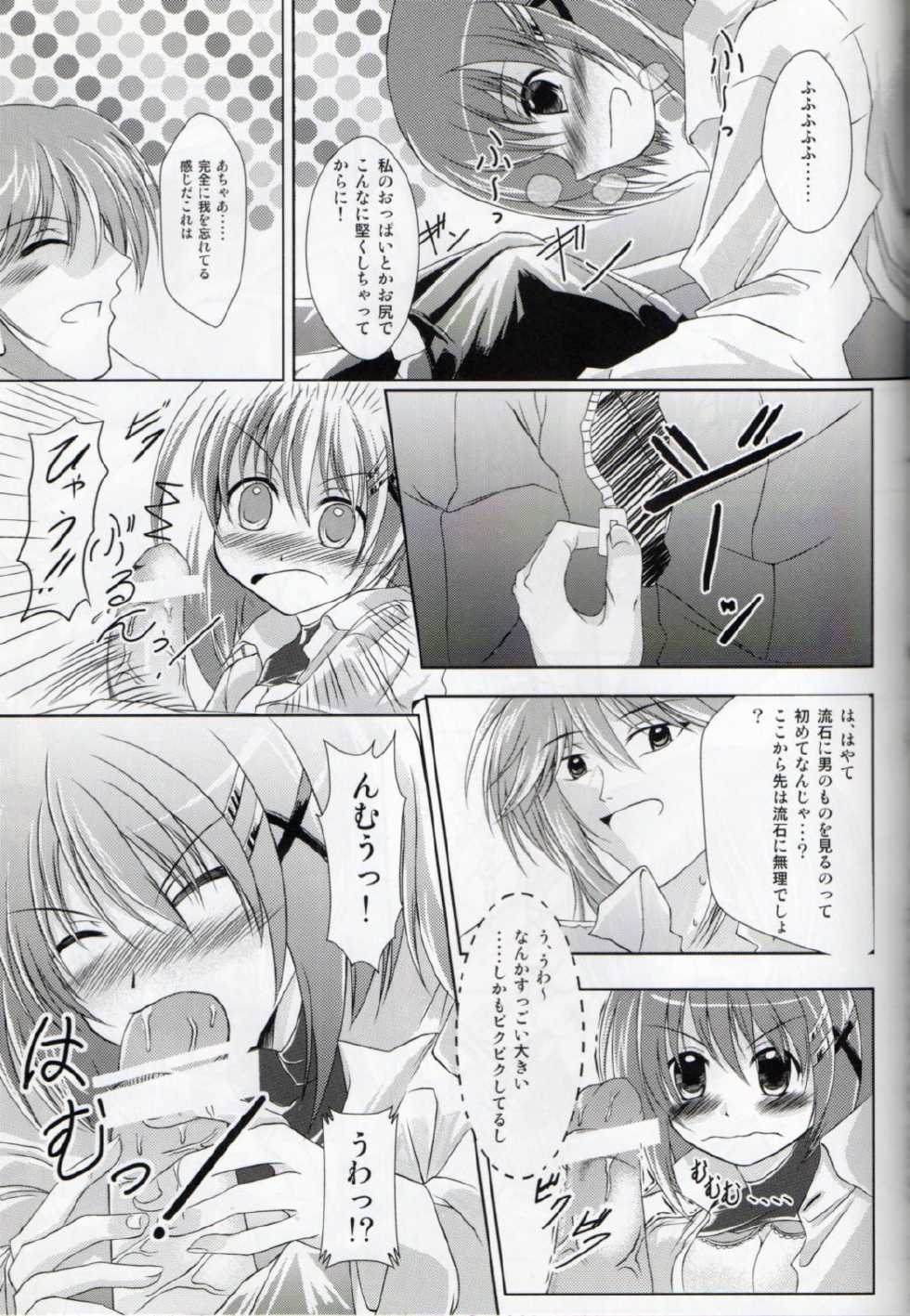 (Nanoha Party 2) [The Seventh Sign (Kagura Yuuto)] Sweet Tea Break (Mahou Shoujo Lyrical Nanoha) - Page 6