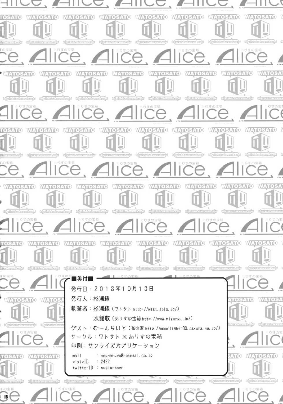 (Kouroumu 9) [Alice no Takarabako, Watosato (Mizuryu Kei, Sugiura Sen)] Kuro Gal Gensoukyou Fuujin Ranshin (Touhou Project) - Page 17