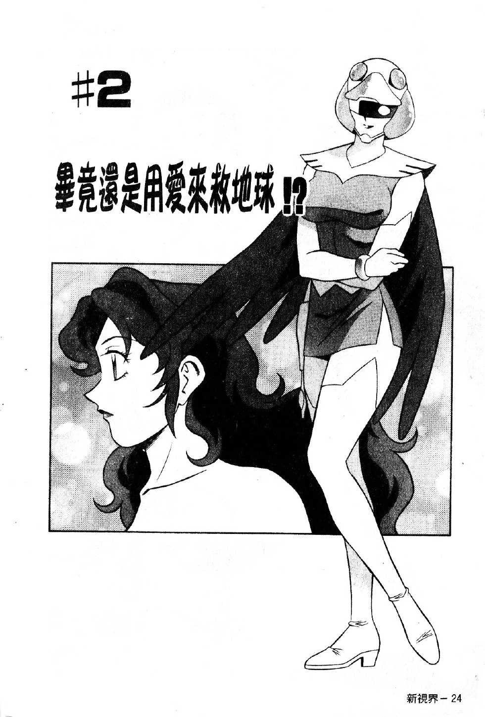 [Yusura] Swany Angel 1 [Chinese] - Page 25