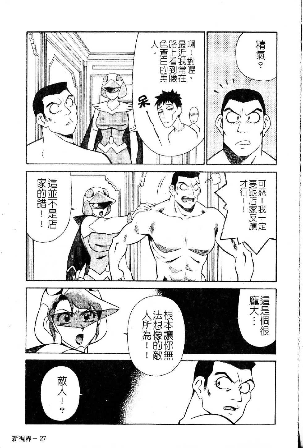 [Yusura] Swany Angel 1 [Chinese] - Page 28
