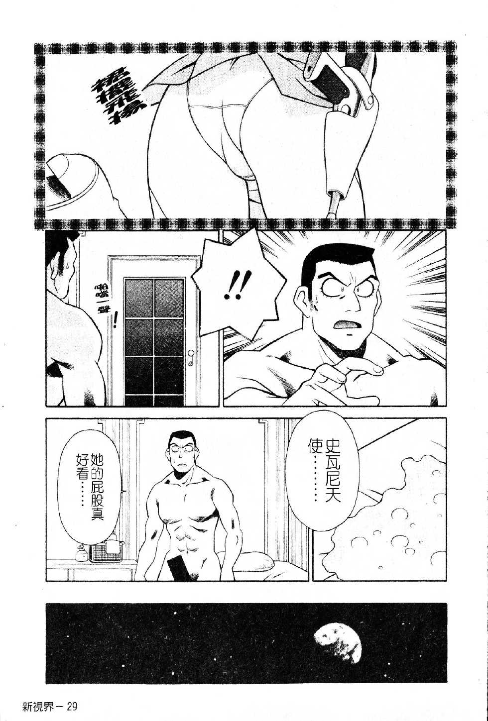 [Yusura] Swany Angel 1 [Chinese] - Page 30