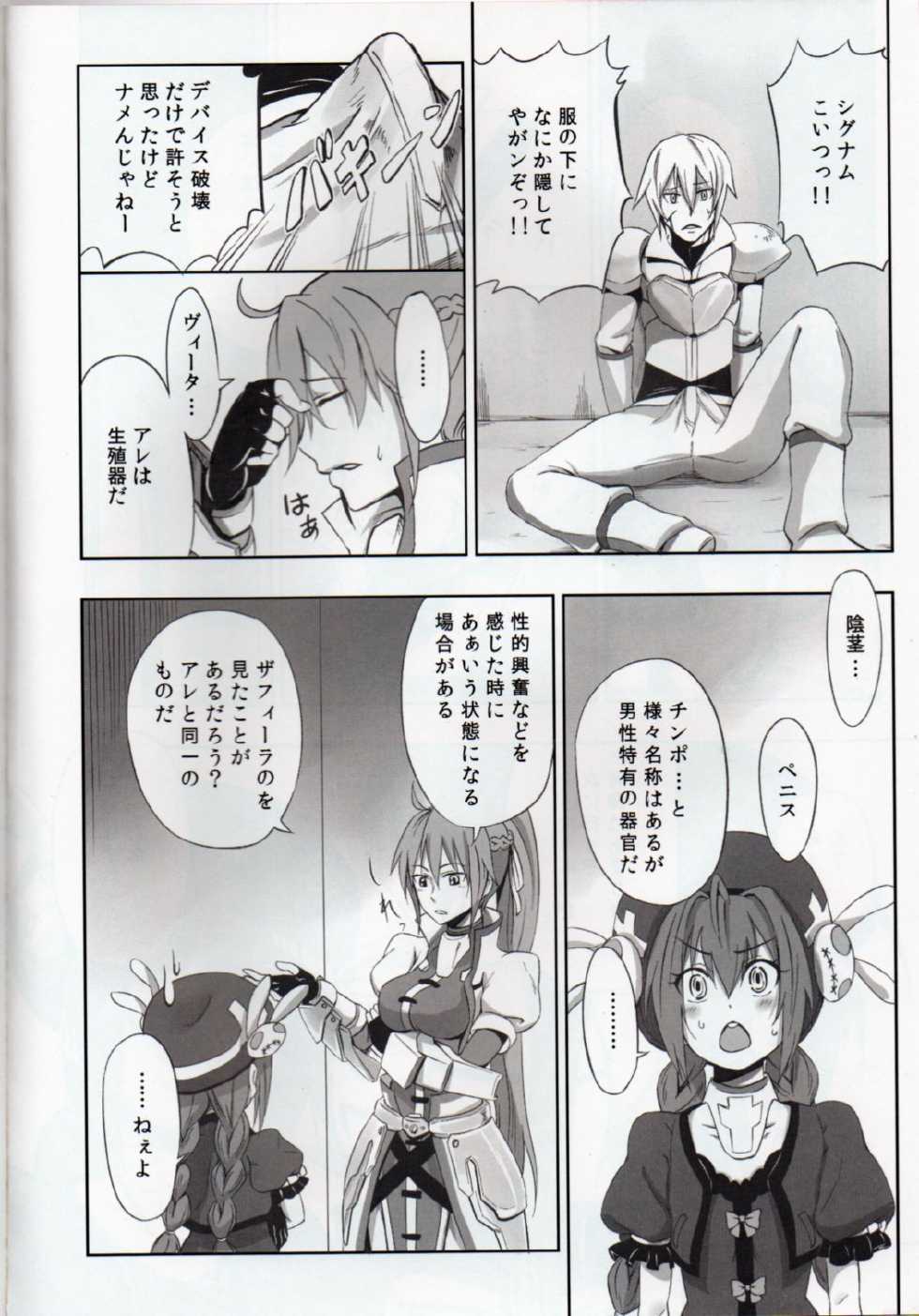 (C82) [Furrock (Zeku)] Eroino wa Nigate Nandayo (Mahou Shoujo Lyrical Nanoha) - Page 3