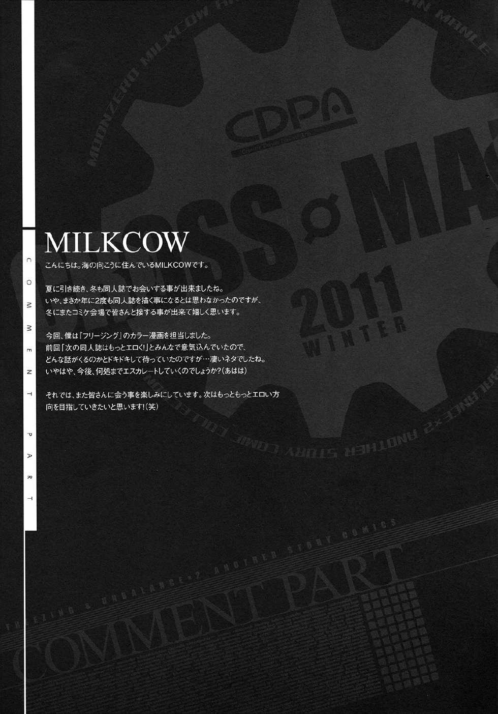 (C81) [CDPA (Various)] CROSS MAKE 2011 WINTER (Freezing, Unbalance x Unbalance) [English] =LWB + Funeral of Smiles= - Page 18