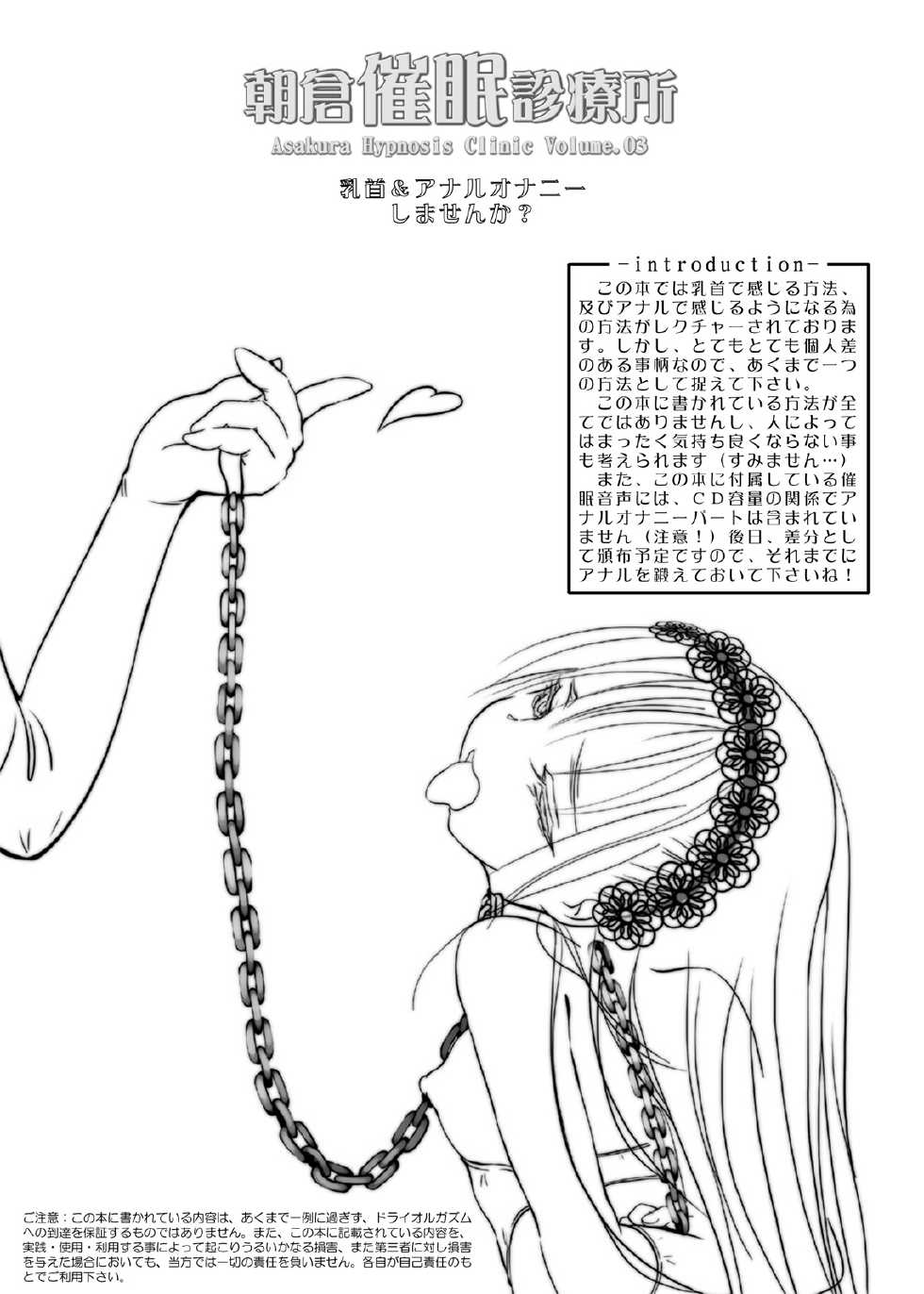 [Es_Lab] Asakura Saimin Shinryousho Vol.03 - Page 2