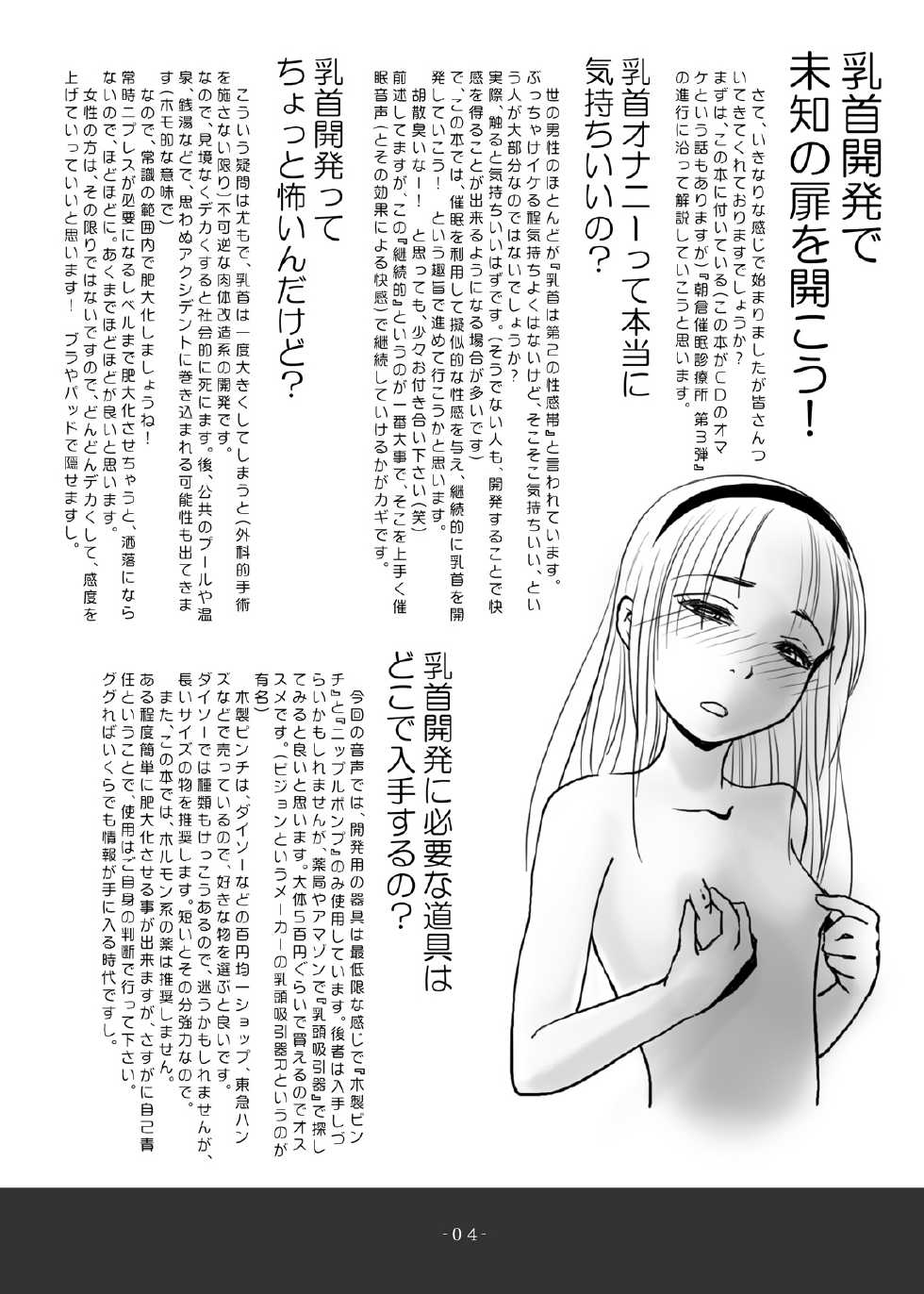 [Es_Lab] Asakura Saimin Shinryousho Vol.03 - Page 3