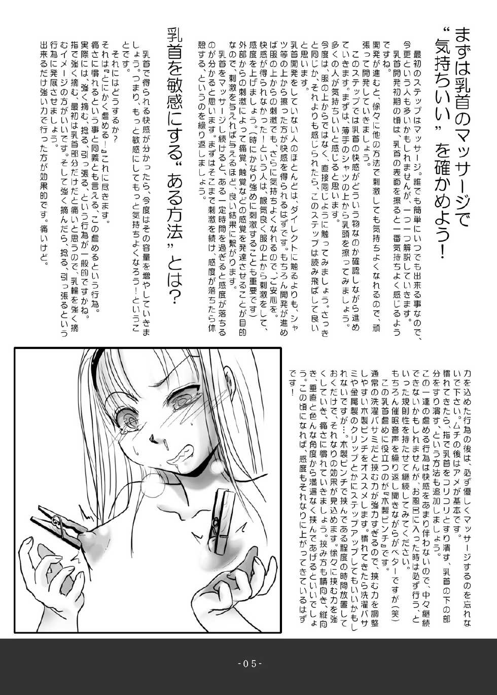 [Es_Lab] Asakura Saimin Shinryousho Vol.03 - Page 4