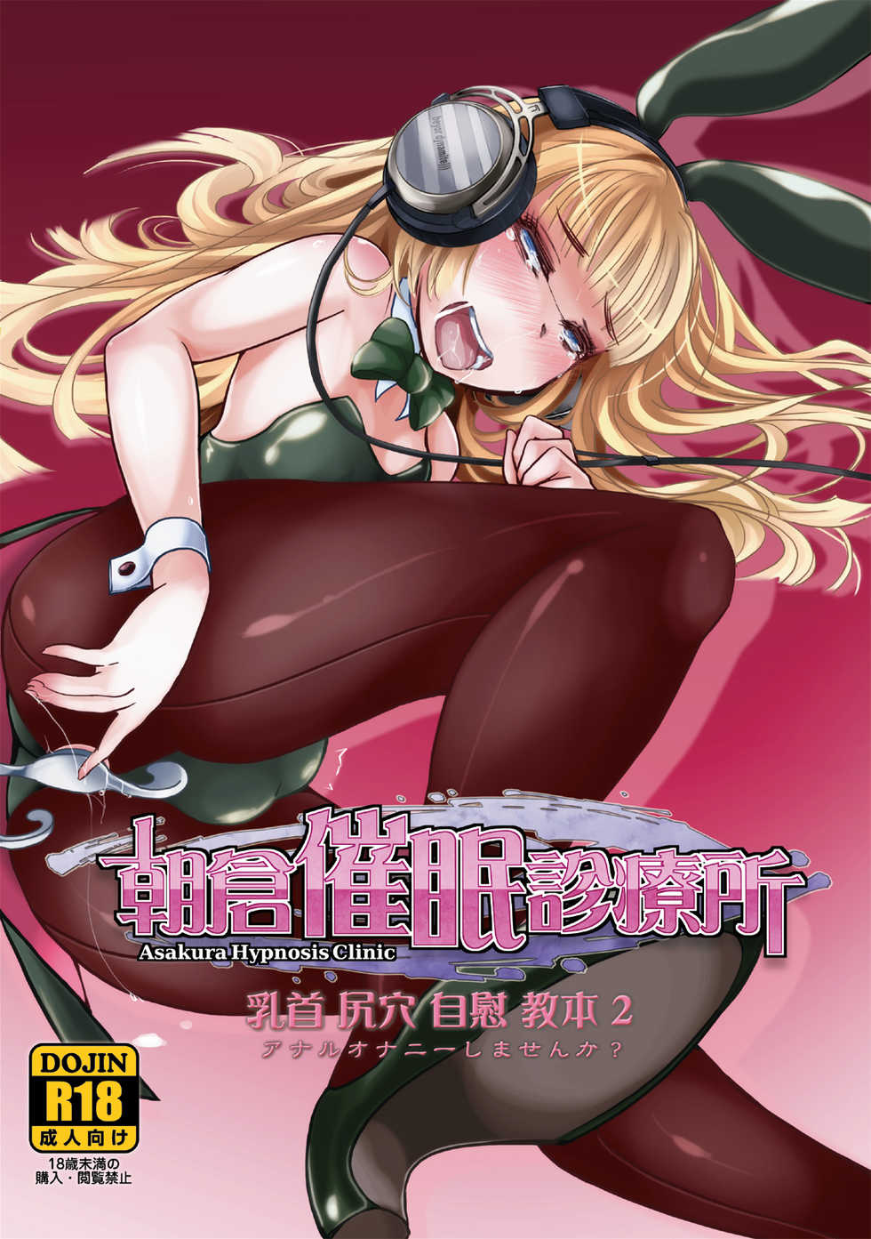 [Es_Lab] Asakura Saimin Shinryousho Vol.04.1 - Page 2