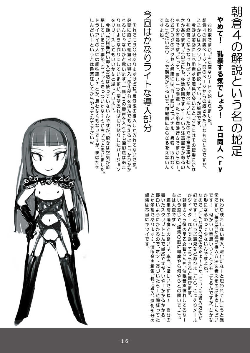 [Es_Lab] Asakura Saimin Shinryousho Vol.04.1 - Page 15