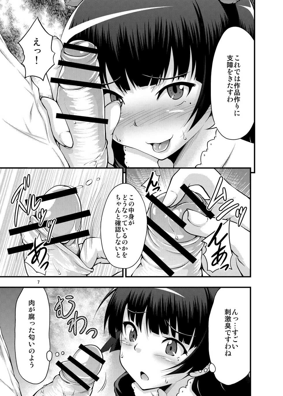 [Studio Nadeshiko (Yamato Nadeshiko)] Ore no Kuroneko ga Konna ni Bitch na Wake ga Nai (Ore no Imouto ga Konna ni Kawaii Wake ga Nai) [Digital] - Page 6