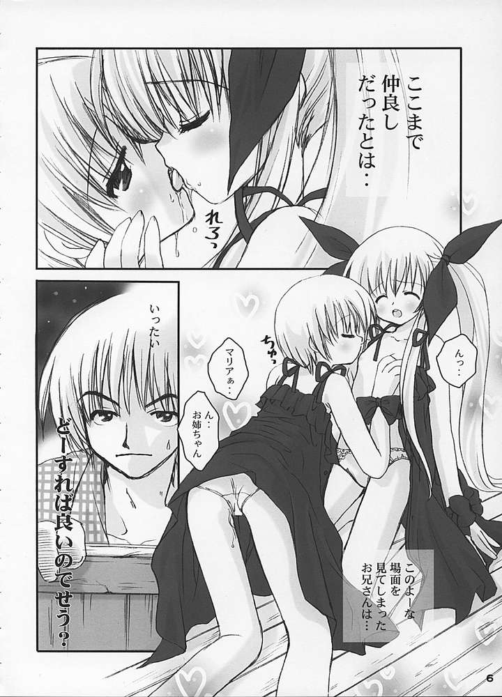 [MiyuMiyu Project (Kanna Satsuki)] Marguerite (Suigetsu) - Page 2