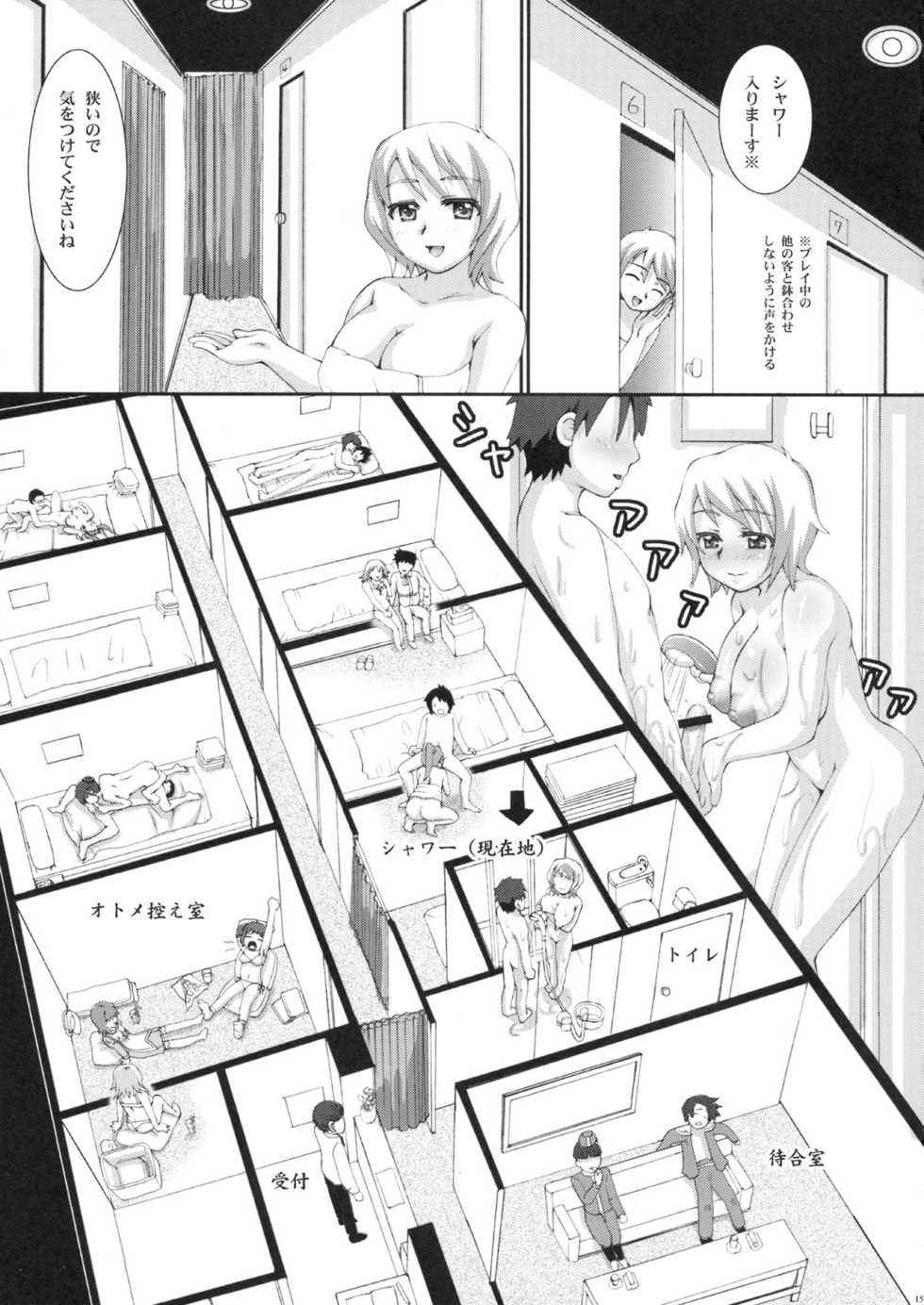 [C74][Ripel Egg (Ryouei)] Kyonyuujou Ers-chan no Nama Honban Imekura [Mai Otome] - Page 14