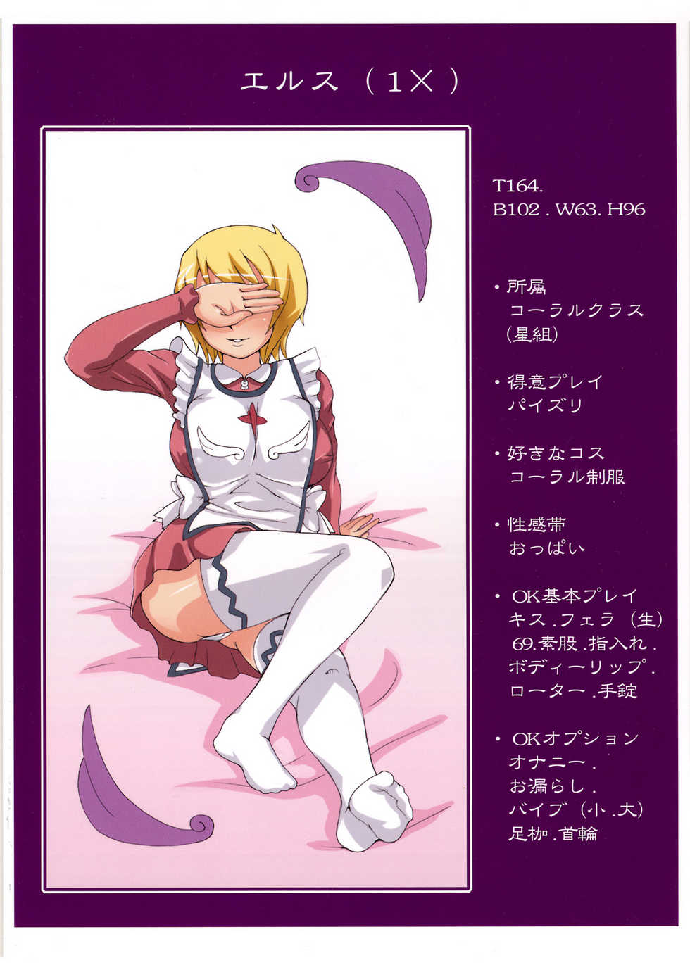 [C74][Ripel Egg (Ryouei)] Kyonyuujou Ers-chan no Nama Honban Imekura [Mai Otome] - Page 34