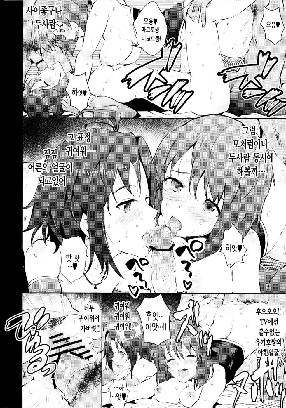 (C83) [Galley (ryoma)] OMKB (THE iDOLM@STER) [Korean] - Page 10