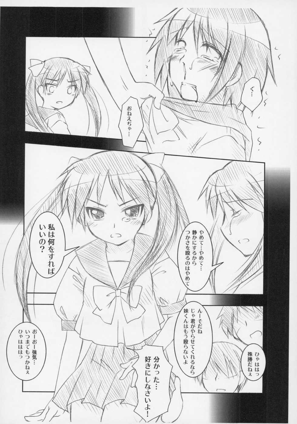 (ComiComi11) [Toumei Tsuushin (Hanapin)] Futago Ryoujoku (Lucky Star) - Page 4