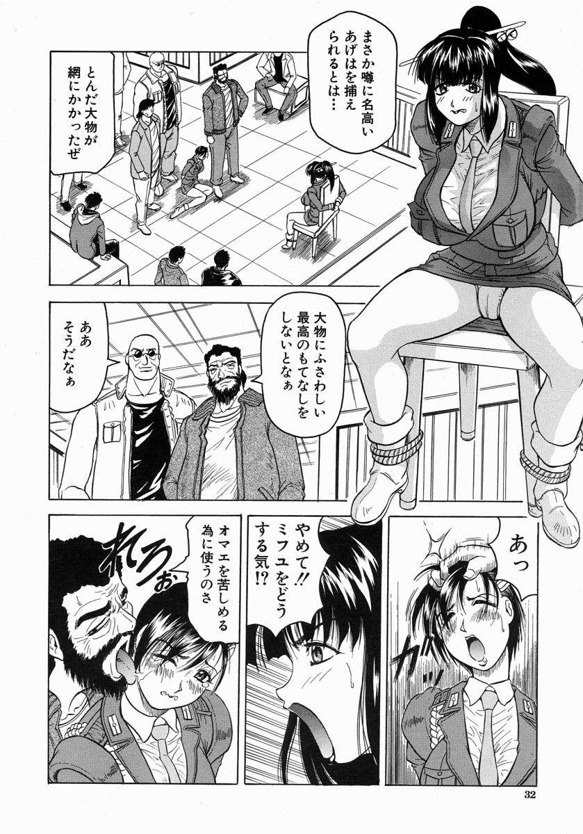 COMIC MUJIN 2004-07 - Page 31