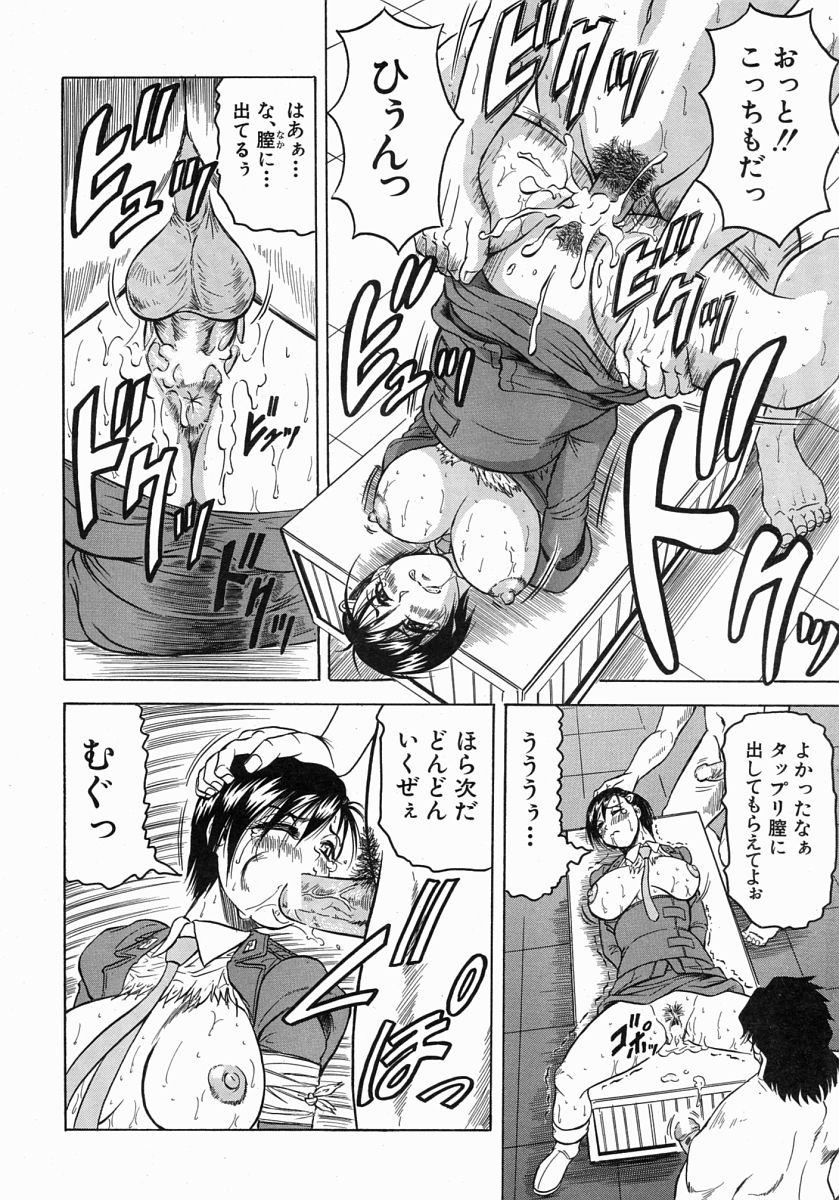 COMIC MUJIN 2004-07 - Page 39