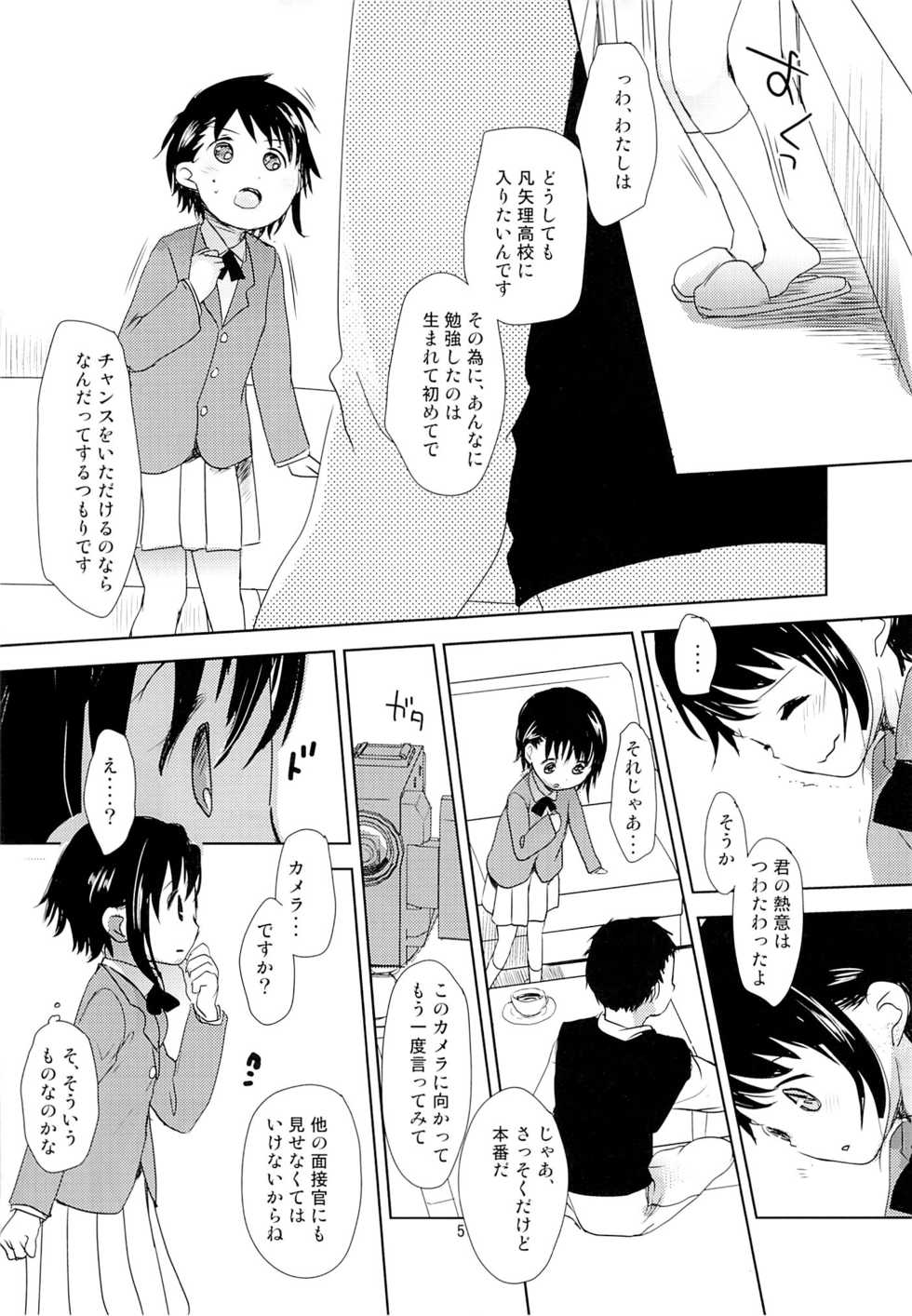 (C85) [Okadatei (Okada Kou)] Onodera Kosaki wa Koushite Juken ni Seikou Shimashita. (Nisekoi) - Page 4