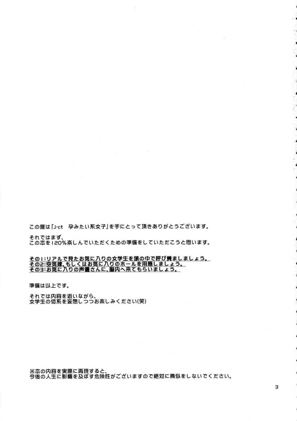 (C81) [brilliant thunder (Yumeno Tanuki)] J-ct Haramitai-kei Joshi [Chinese] [KK個人漢化] - Page 2