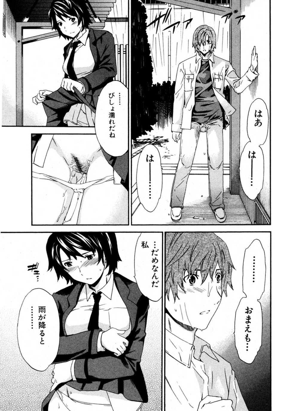 Jun-ai Kajitsu 2007-01 - Page 35