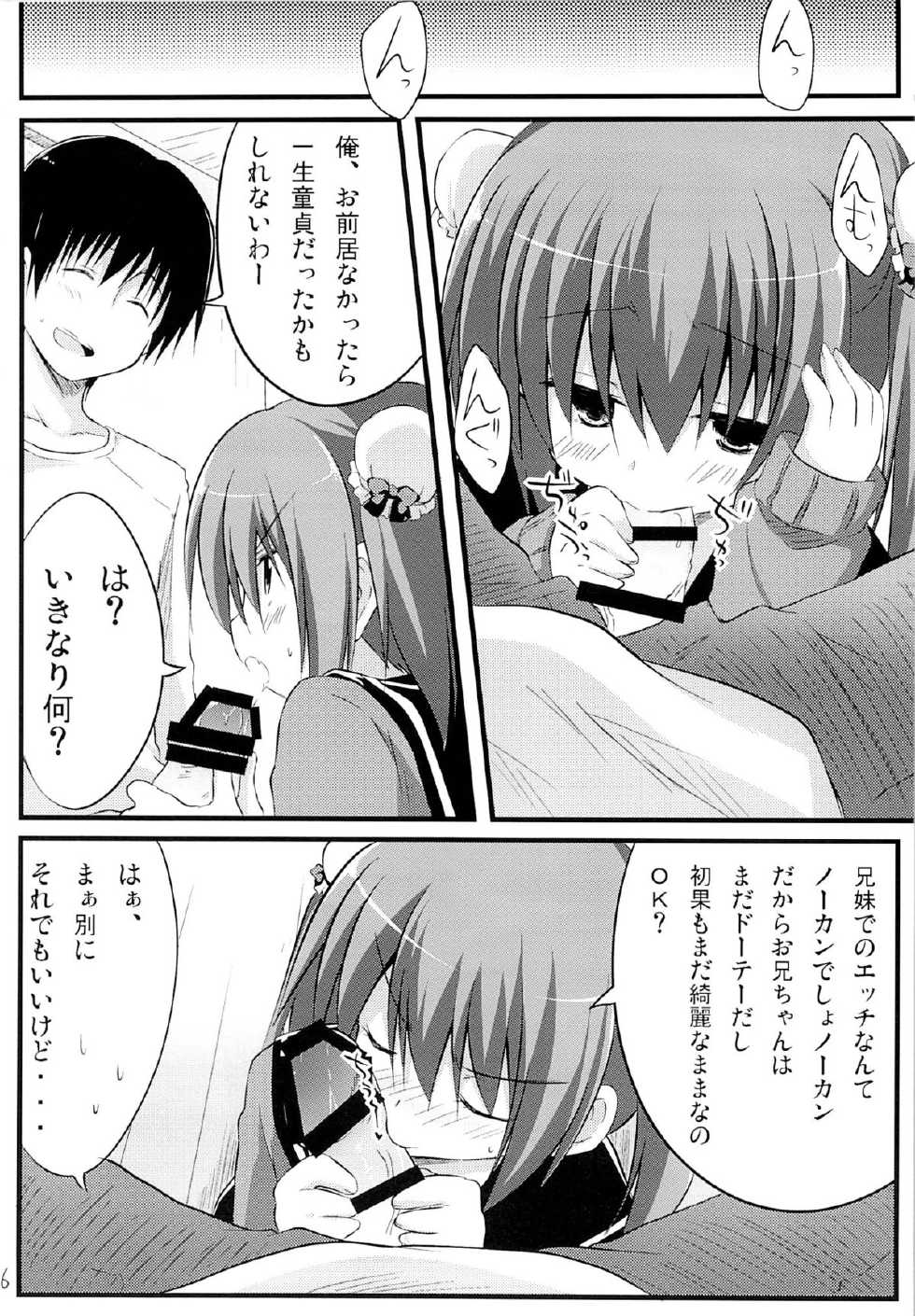 (C85) [Suiteibuin (Akane Souichi)] Kanojo toka Inai node Kyou mo Imouto ni Yarasete to Dogeza shimasu. - Page 5