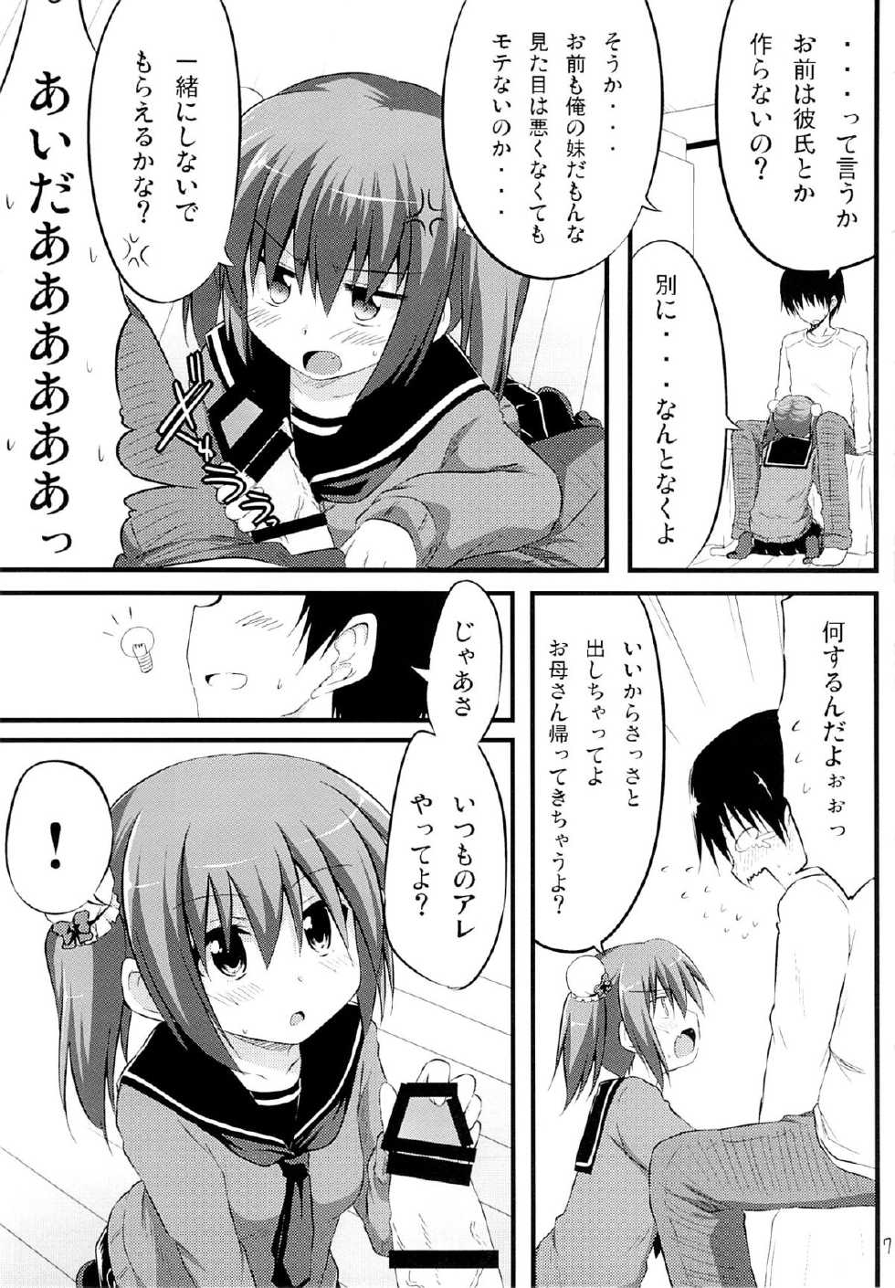 (C85) [Suiteibuin (Akane Souichi)] Kanojo toka Inai node Kyou mo Imouto ni Yarasete to Dogeza shimasu. - Page 6