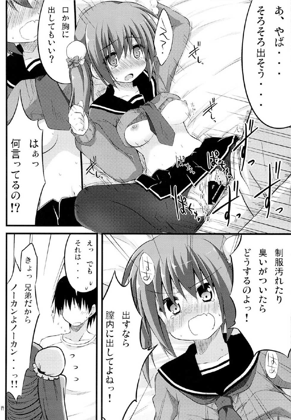 (C85) [Suiteibuin (Akane Souichi)] Kanojo toka Inai node Kyou mo Imouto ni Yarasete to Dogeza shimasu. - Page 13