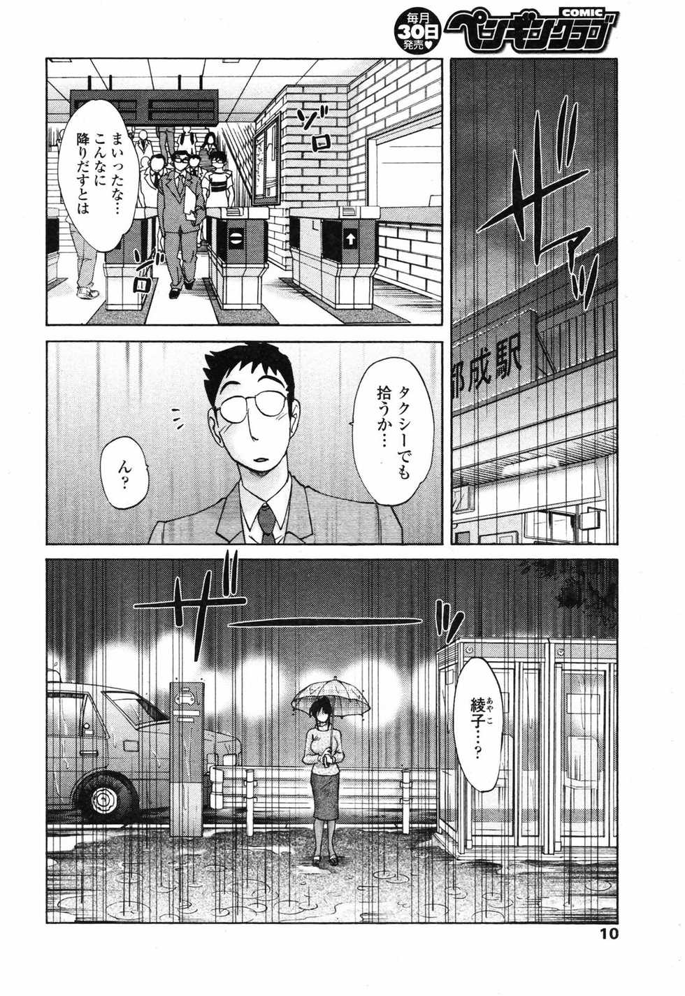 COMIC Penguin Club 2007-05 - Page 12