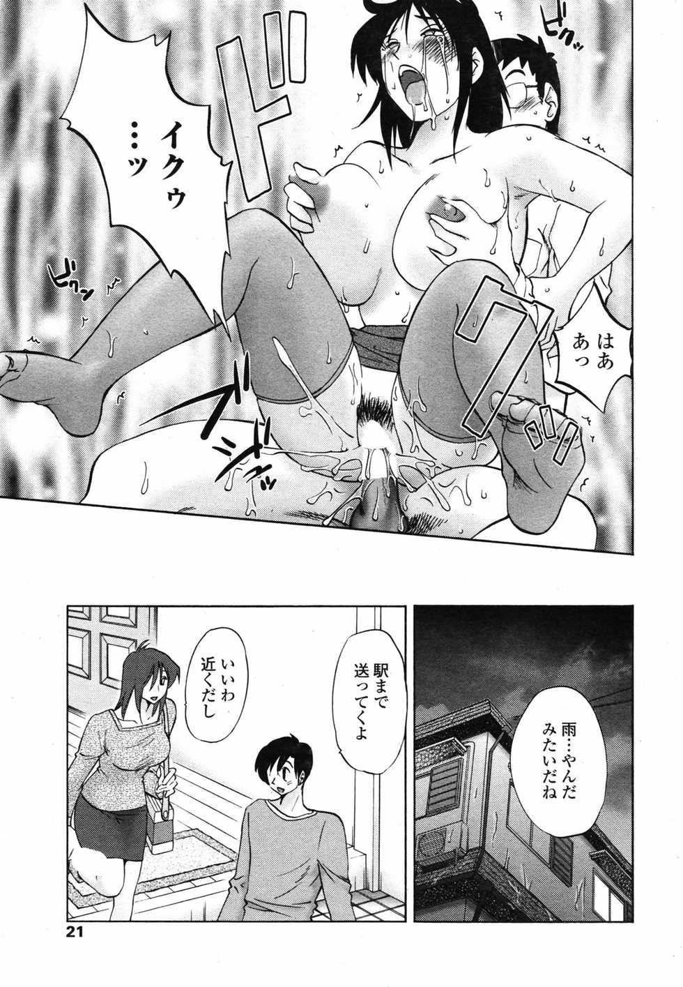 COMIC Penguin Club 2007-05 - Page 23