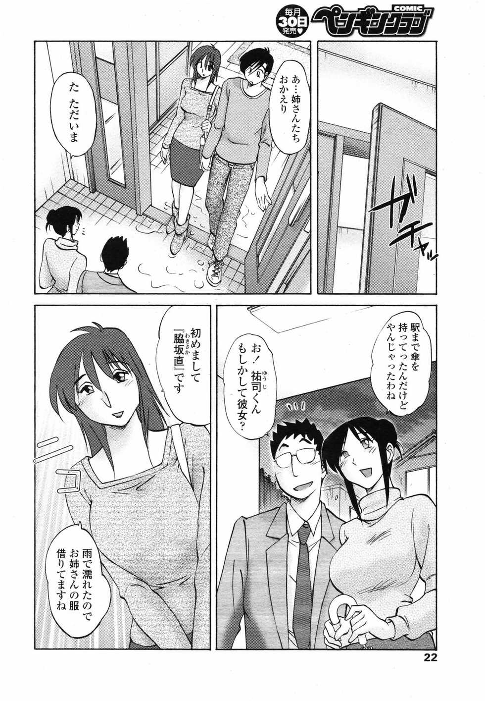 COMIC Penguin Club 2007-05 - Page 24