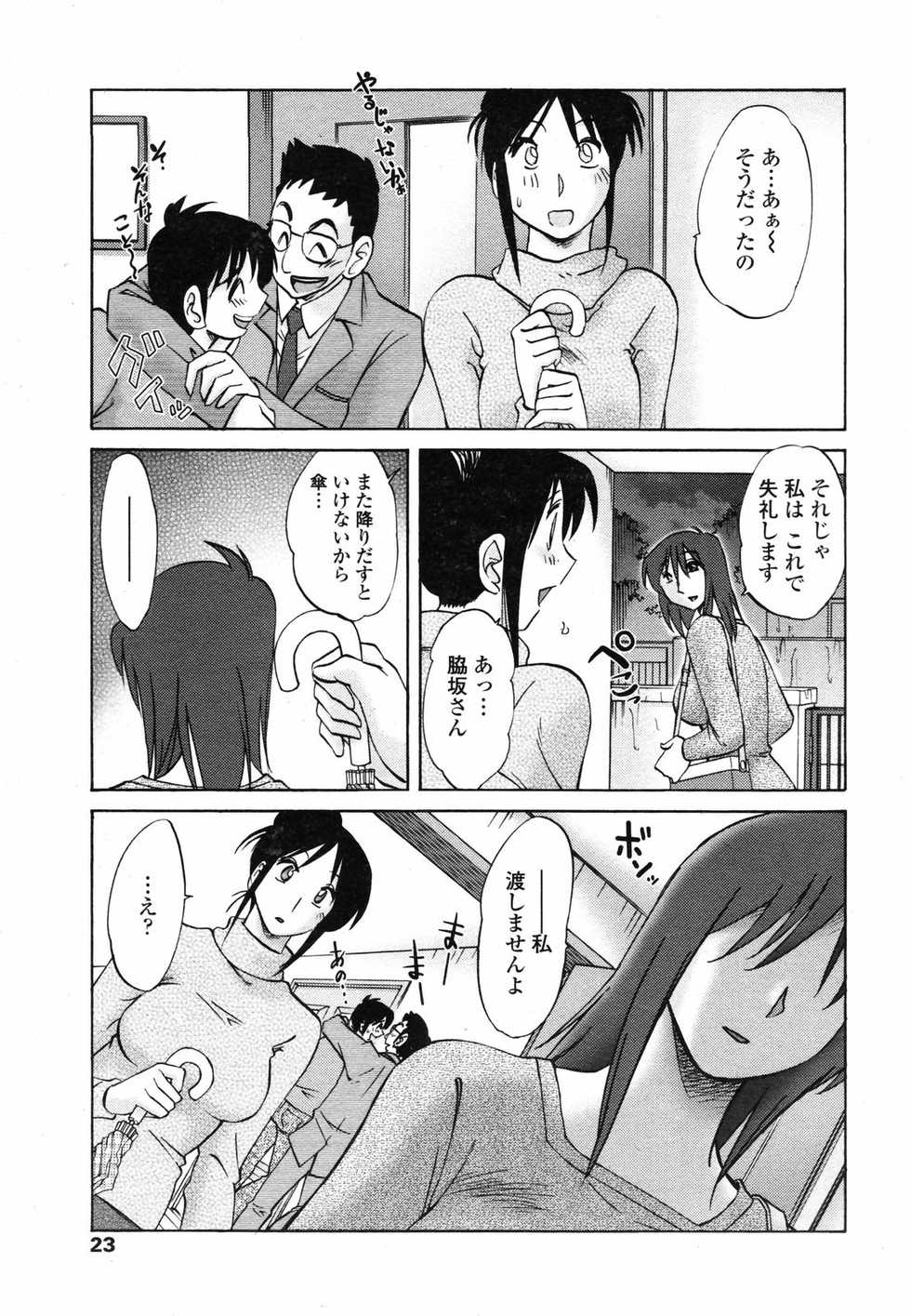 COMIC Penguin Club 2007-05 - Page 25