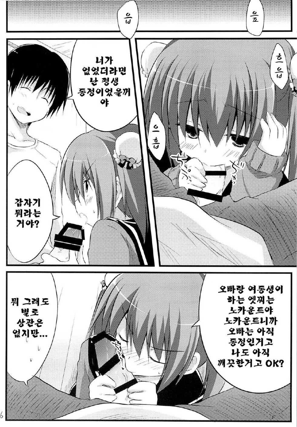 (C85) [Suiteibuin (Akane Souichi)] Kanojo toka Inai node Kyou mo Imouto ni Yarasete to Dogeza shimasu | 여친따 위 않기때문에 오늘도동 생에게 부탁했습니 디。 [Korean] [에게르] - Page 6