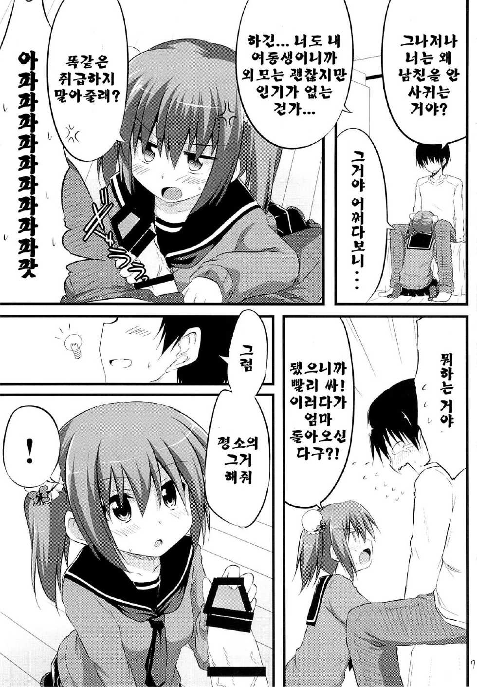 (C85) [Suiteibuin (Akane Souichi)] Kanojo toka Inai node Kyou mo Imouto ni Yarasete to Dogeza shimasu | 여친따 위 않기때문에 오늘도동 생에게 부탁했습니 디。 [Korean] [에게르] - Page 7
