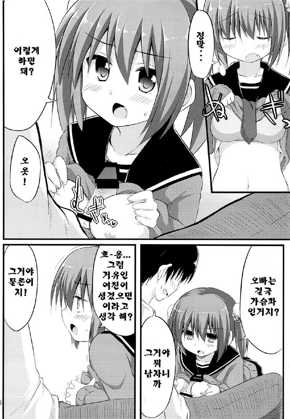 (C85) [Suiteibuin (Akane Souichi)] Kanojo toka Inai node Kyou mo Imouto ni Yarasete to Dogeza shimasu | 여친따 위 않기때문에 오늘도동 생에게 부탁했습니 디。 [Korean] [에게르] - Page 8