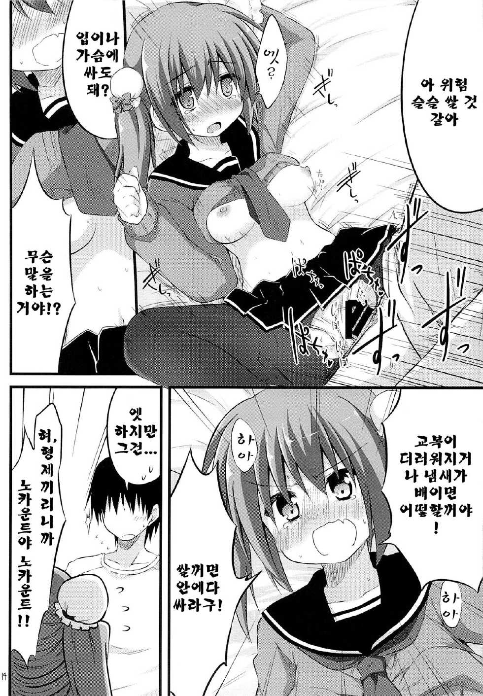 (C85) [Suiteibuin (Akane Souichi)] Kanojo toka Inai node Kyou mo Imouto ni Yarasete to Dogeza shimasu | 여친따 위 않기때문에 오늘도동 생에게 부탁했습니 디。 [Korean] [에게르] - Page 14