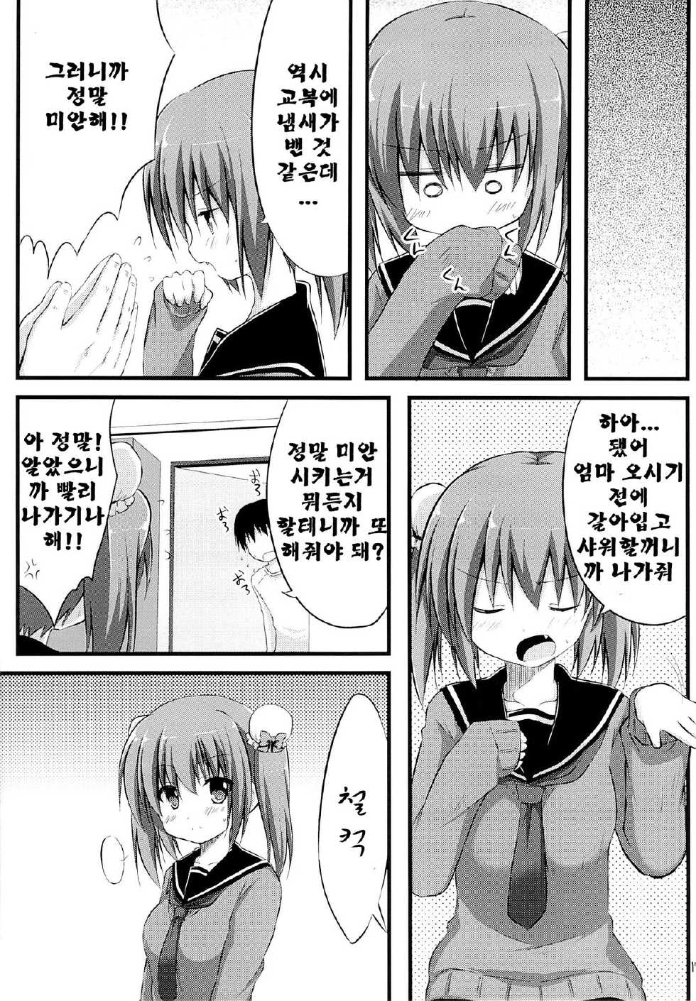 (C85) [Suiteibuin (Akane Souichi)] Kanojo toka Inai node Kyou mo Imouto ni Yarasete to Dogeza shimasu | 여친따 위 않기때문에 오늘도동 생에게 부탁했습니 디。 [Korean] [에게르] - Page 17
