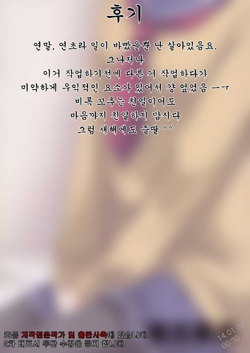 (C85) [Suiteibuin (Akane Souichi)] Kanojo toka Inai node Kyou mo Imouto ni Yarasete to Dogeza shimasu | 여친따 위 않기때문에 오늘도동 생에게 부탁했습니 디。 [Korean] [에게르] - Page 23