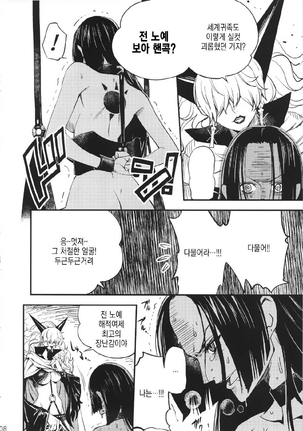 (C78) [Konohanaku (Konohana)] Onnagoroshi Hebi no Jigoku | 여살사지옥 (One Piece) [Korean] - Page 8