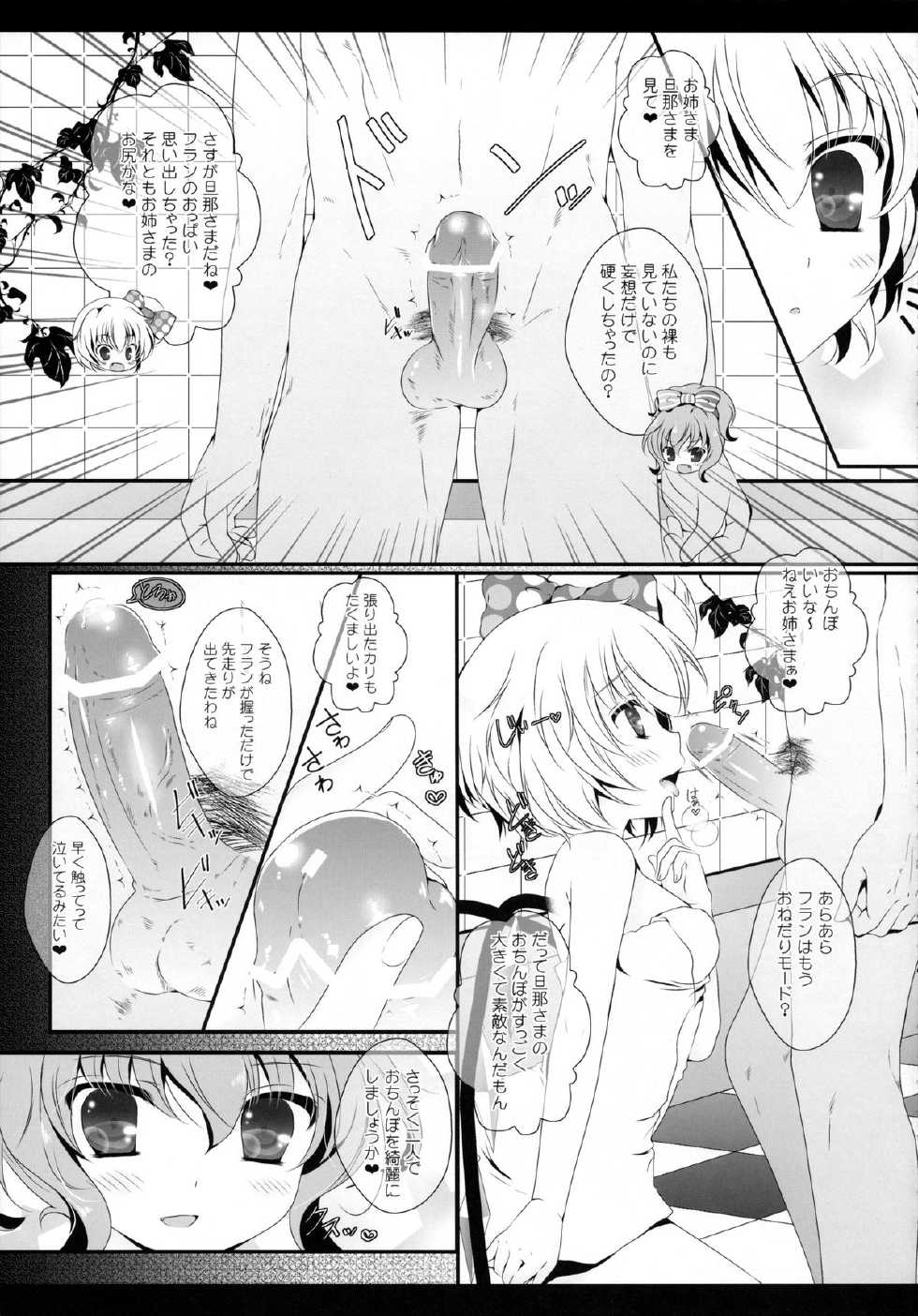 (Kouroumu 9) [Setoran (Itou Seto, Tanno Ran)] bathing bathing (Touhou Project) - Page 7