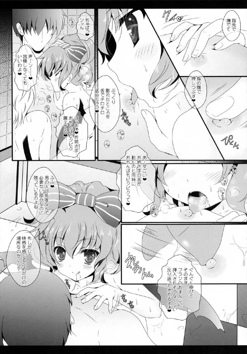 (Kouroumu 9) [Setoran (Itou Seto, Tanno Ran)] bathing bathing (Touhou Project) - Page 15