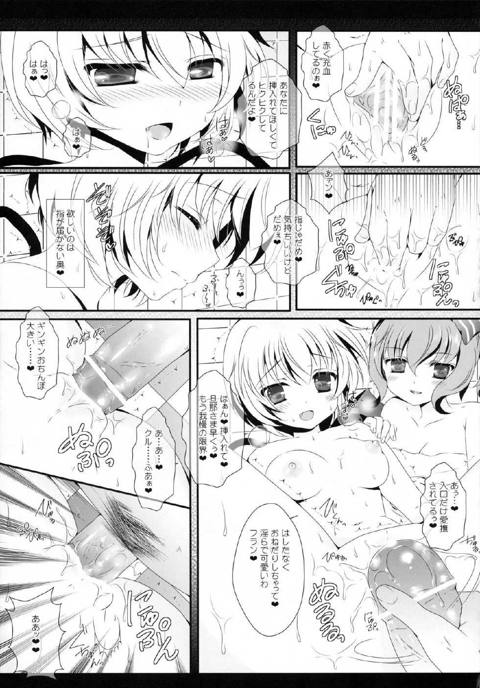 (Kouroumu 9) [Setoran (Itou Seto, Tanno Ran)] bathing bathing (Touhou Project) - Page 17