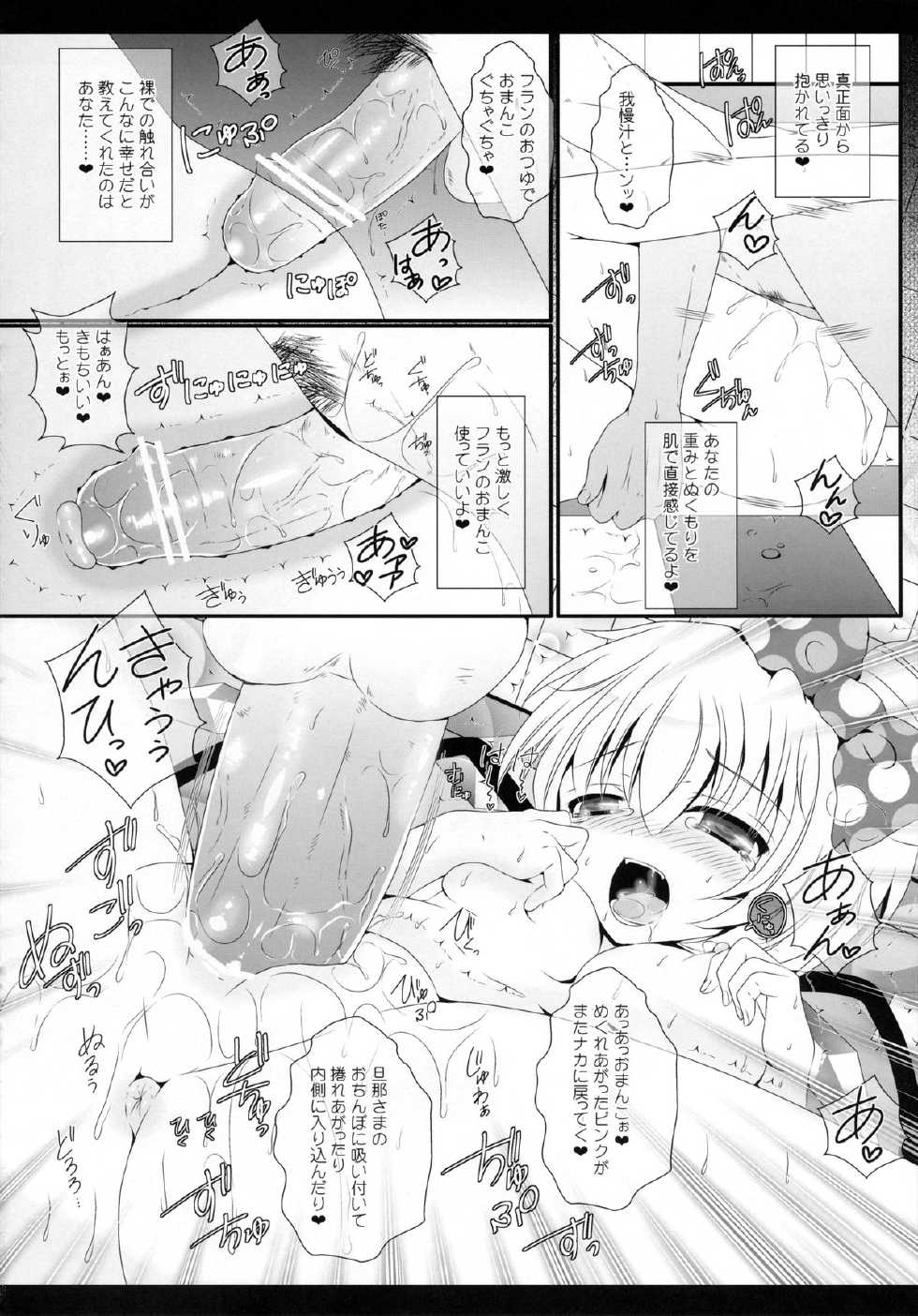 (Kouroumu 9) [Setoran (Itou Seto, Tanno Ran)] bathing bathing (Touhou Project) - Page 20