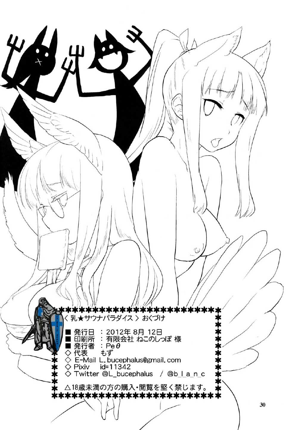(C82) [Peθ (Mozu)] Nuovo★Sauna Paradiso (Strike Witches) [English] [Team Vanilla + Trinity Translations Team] - Page 30