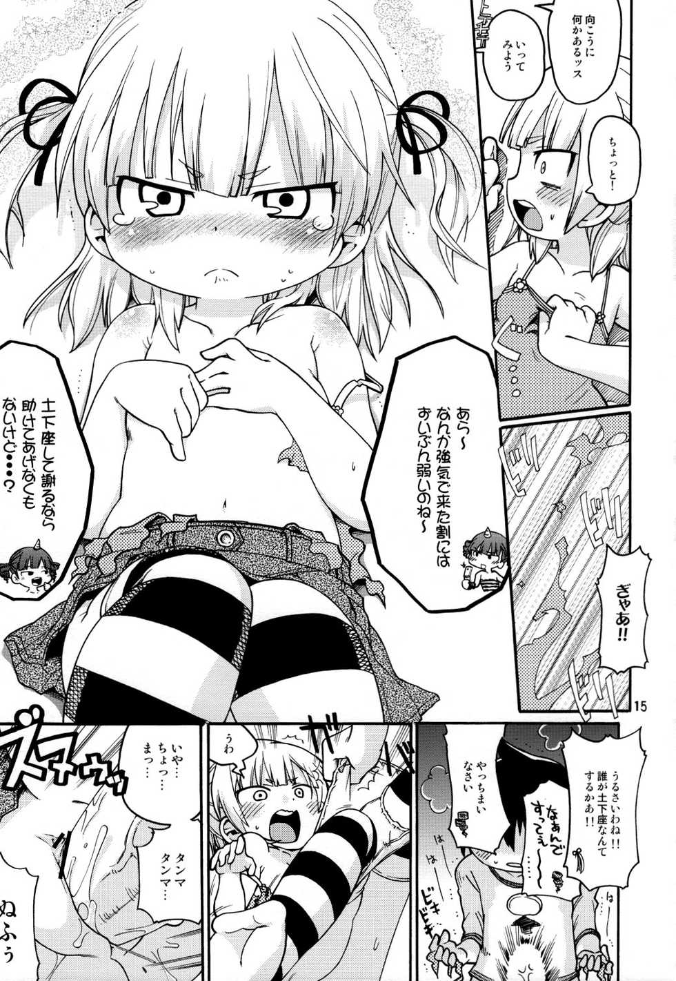 (C74) [Sumi Kara Sumi Made (Gabyonuno)] Mesubuta Hara Momi Dream (Mitsudomoe) - Page 14