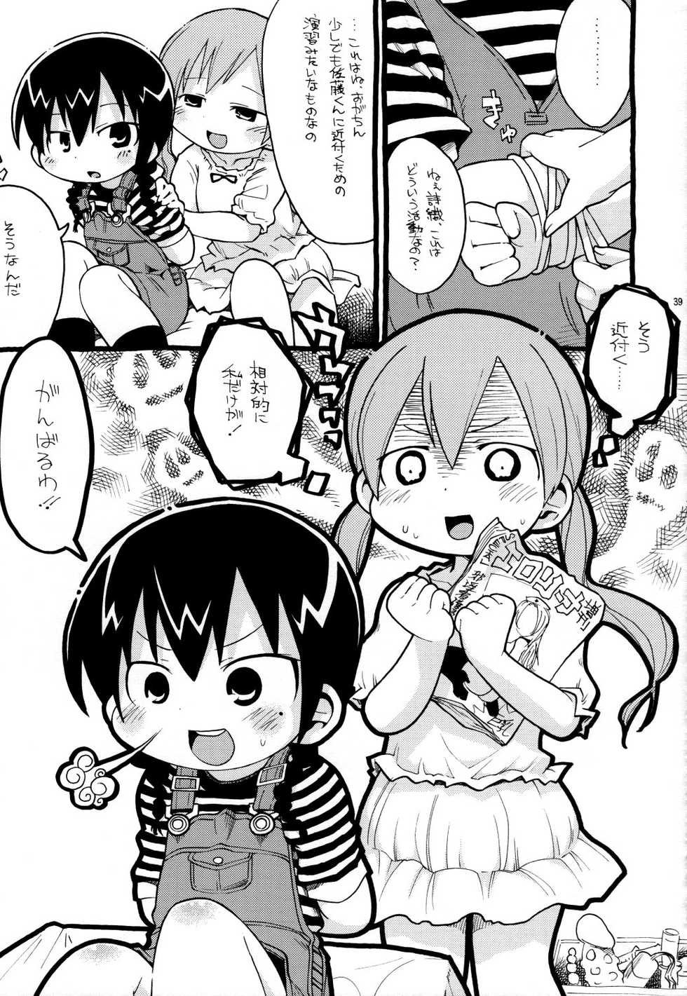 (C74) [Sumi Kara Sumi Made (Gabyonuno)] Mesubuta Hara Momi Dream (Mitsudomoe) - Page 38
