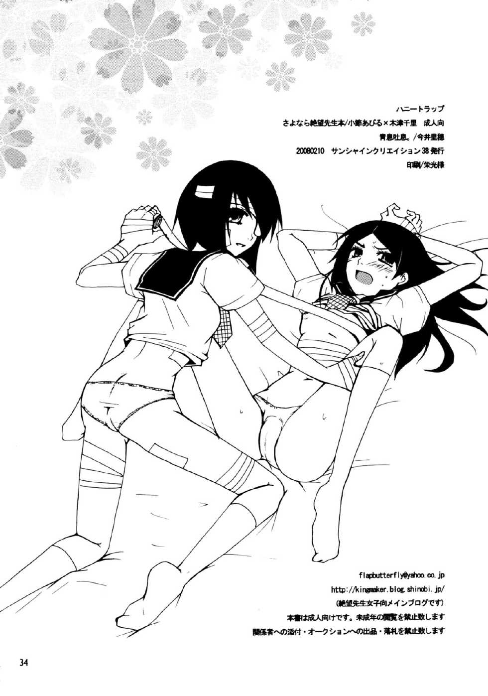 (SC38) [AOIKITOIKI. (Imai Riho)] Honey Trap (Sayonara Zetsubou Sensei) [English] [Yuri-ism] - Page 33
