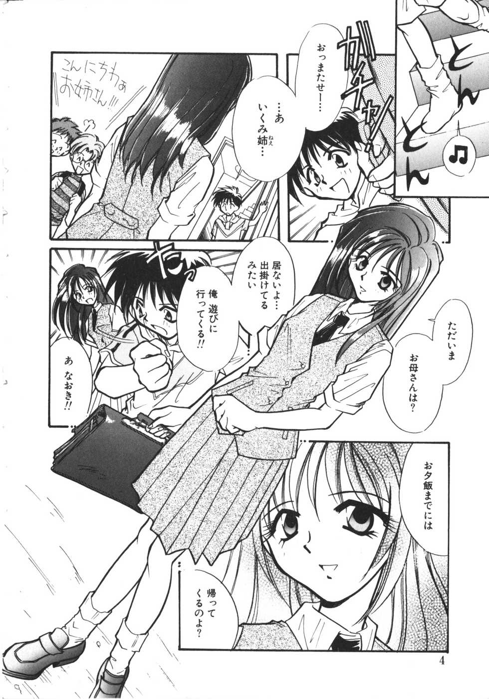 [Anthology] NAMI Joshikousei Anthology Vol. 1 - Yamato Nadeshiko Hen - Page 7