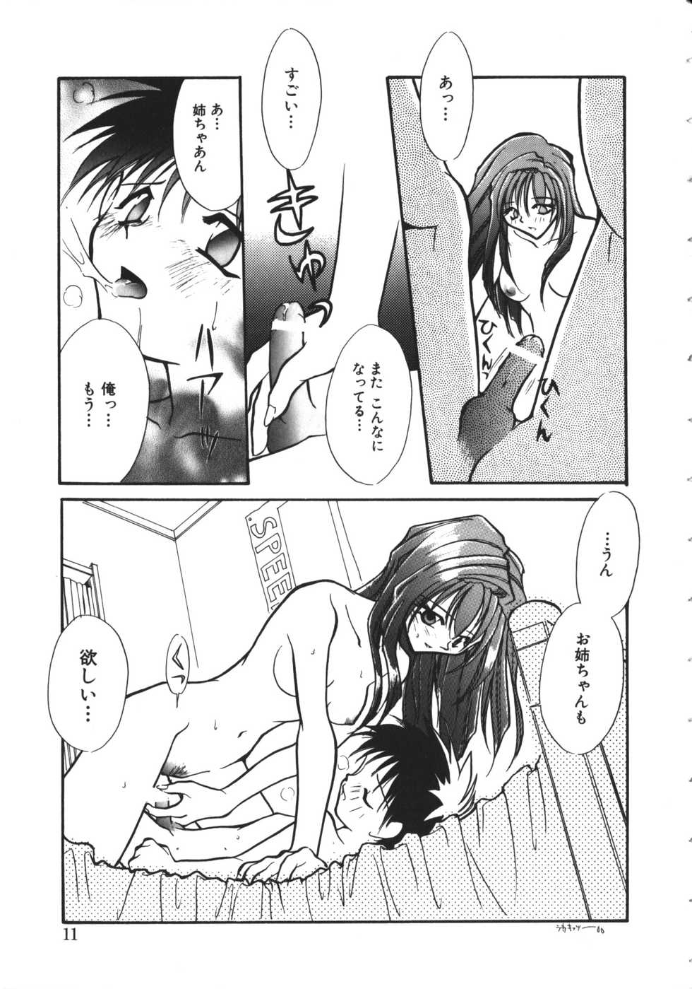 [Anthology] NAMI Joshikousei Anthology Vol. 1 - Yamato Nadeshiko Hen - Page 14