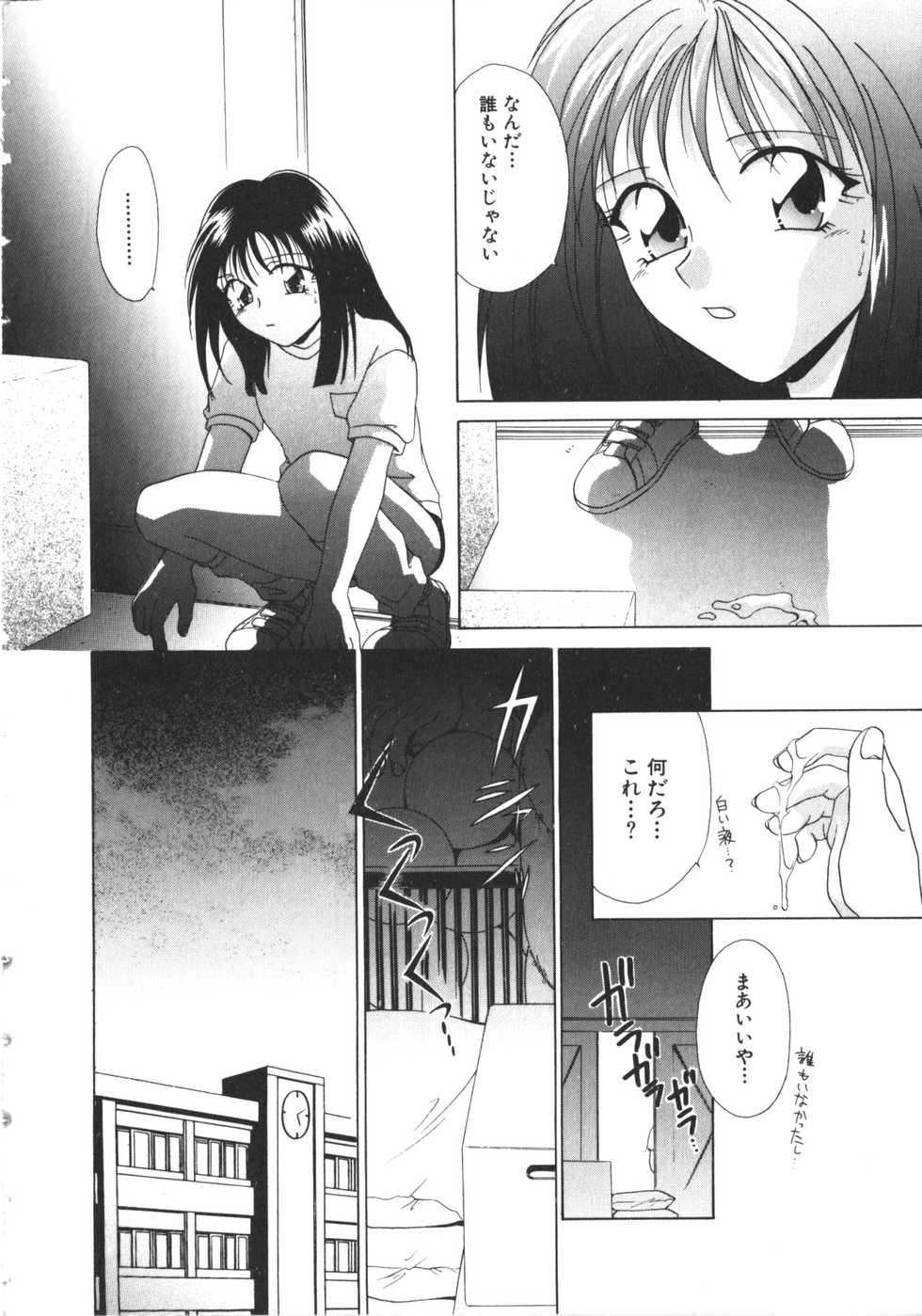 [Anthology] NAMI Joshikousei Anthology Vol. 1 - Yamato Nadeshiko Hen - Page 23