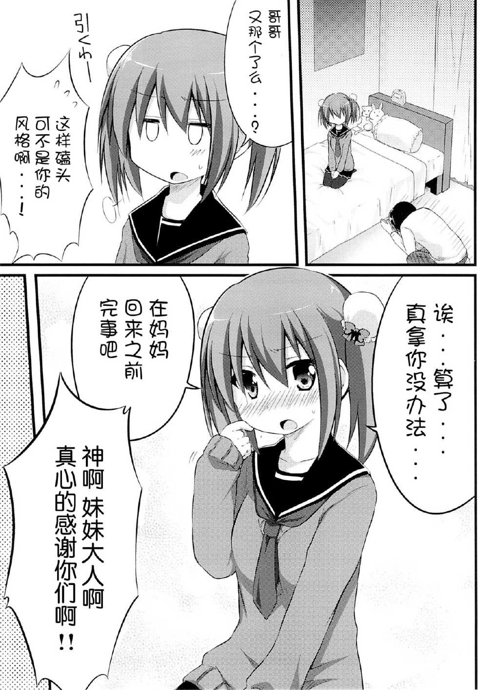 (C85) [Suiteibuin (Akane Souichi)] Kanojo toka Inai node Kyou mo Imouto ni Yarasete to Dogeza shimasu. [Chinese] [脸肿汉化组] - Page 5