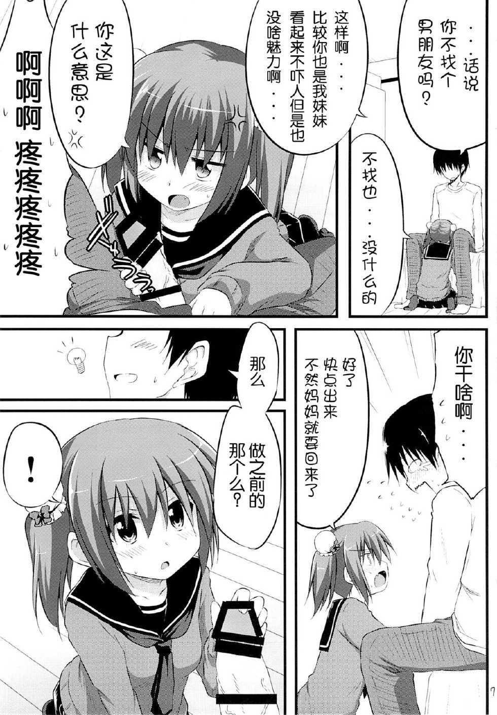 (C85) [Suiteibuin (Akane Souichi)] Kanojo toka Inai node Kyou mo Imouto ni Yarasete to Dogeza shimasu. [Chinese] [脸肿汉化组] - Page 7